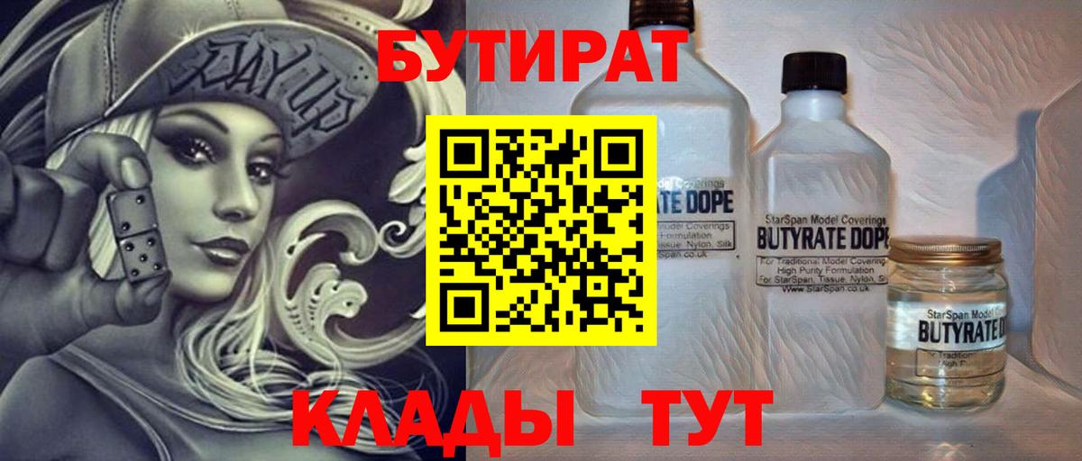 Кудрово  БУТИРАТ вода  БУТИРАТ  Вход с VPN 