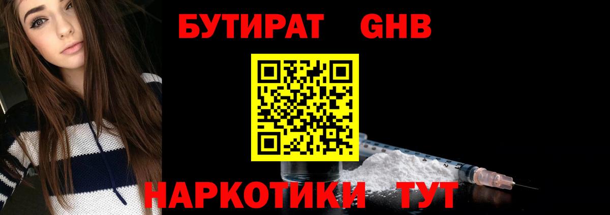 Бутират GHB Кудрово
