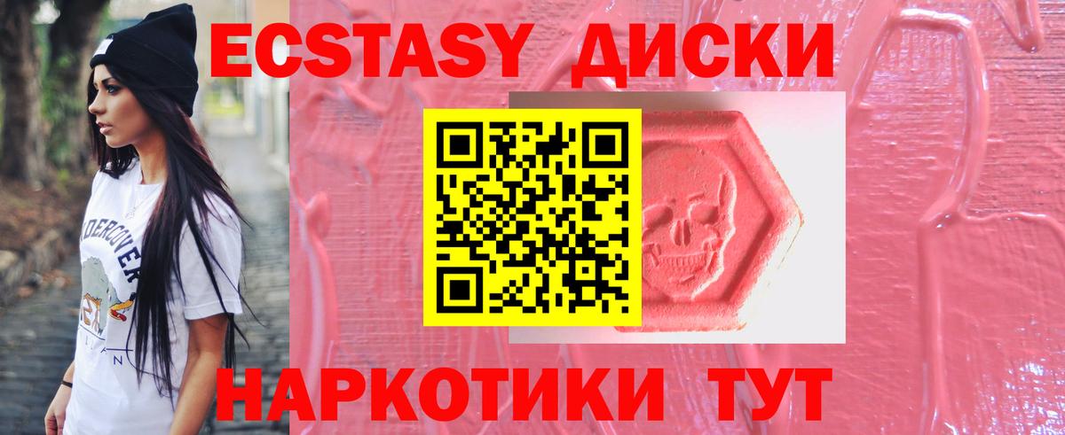 ЭКСТАЗИ 250 мг  Экстази таблы  Экстази  Вход с VPN  Кудрово 