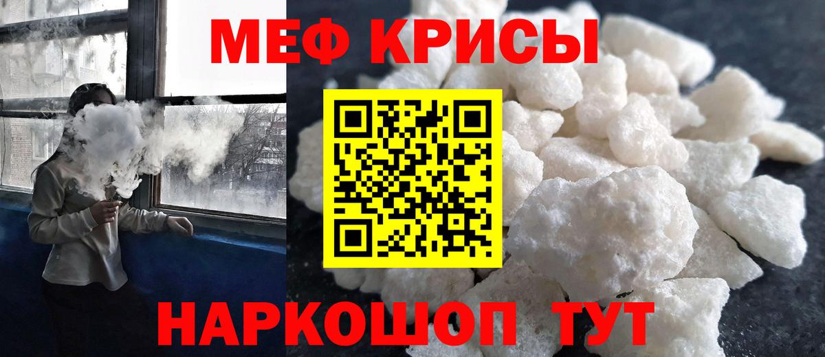 МЕФ  МЕФ мука  Вход с VPN  МЯУ-МЯУ mephedrone  Кудрово 